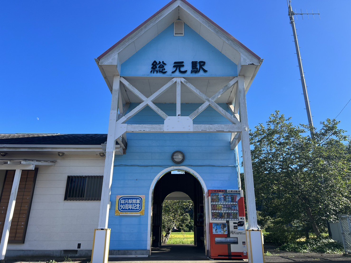 GSK　ふさもと駅